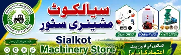Sialkot machinery Store banner